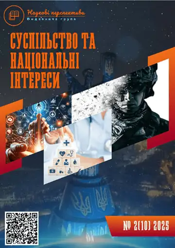 Зображення МЕХАНІЗМ РЕАЛІЗАЦІЇ ПУБЛІЧНОЇ ПОЛІТИКИ: ПРИНЦИПИ, ІДЕЇ ТА СТРАТЕГІЧНІ ПРОПОЗИЦІЇ