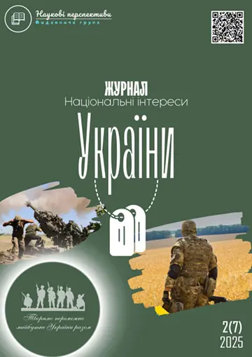 Зображення МЕХАНІЗМИ РЕАЛІЗАЦІЇ ПУБЛІЧНОЇ ПОЛІТИКИ: ВЗАЄМОЗВ’ЯЗОК ВИБОРЧОГО ТА АДМІНІСТРАТИВНОГО ЦИКЛІВ У КОНТЕКСТІ ПОЛІТИЧНОГО ПРОЦЕСУ