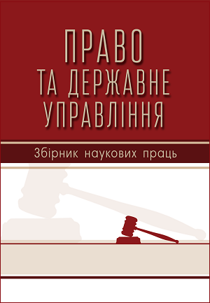 Зображення АНАЛІЗ БАЗОВИХ ПРИНЦИПІВ ТА МЕХАНІЗМІВ ПУБЛІЧНОГО УПРАВЛІННЯ