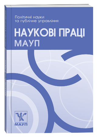 Зображення ФЕНОМЕН «УПРАВЛІННЯ» В ПУБЛІЧНОМУ КОНТЕКСТІ: ФІЛОСОФСЬКО-МЕТОДОЛОГІЧНІ ОСНОВИ І КОНЦЕПТУАЛЬНЕ УЗАГАЛЬНЕННЯ