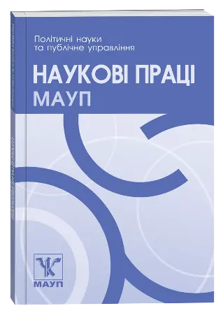 Зображення ПОСЛАБЛЕННЯ НАЦІОНАЛЬНОГО СУВЕРЕНІТЕТУ – ЗАГРОЗА ДЕРЖАВНІЙ БЕЗПЕЦІ ТА ПРИЧИНА НЕЕФЕКТИВНОСТІ ДЕРЖАВНОГО УПРАВЛІННЯ